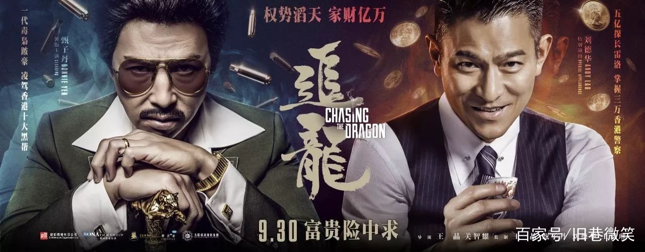 电影《追龙2》你看完之后感觉如何呢