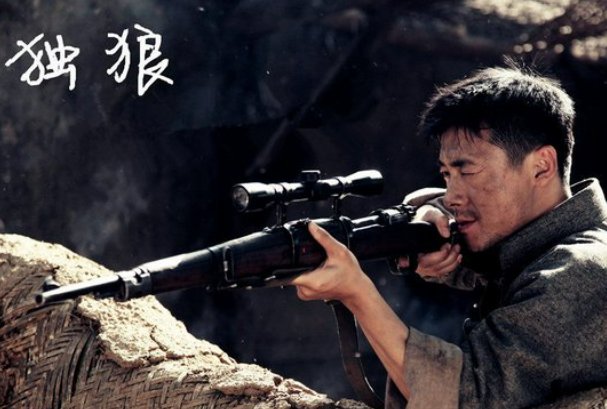 独狼的扮演者是谁