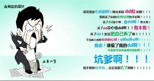 屌丝对话体的格式