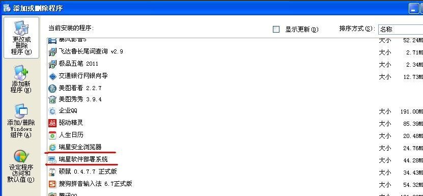 瑞星个人防火墙卸载不了怎么办？