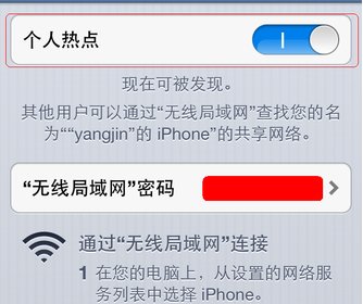 台式电脑怎么连接苹果手机的网络？