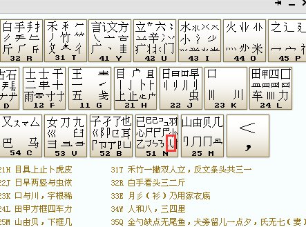 尴尬用五笔怎么打？怎么拆》？