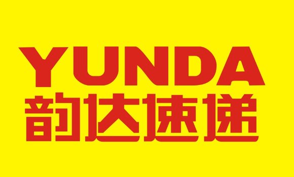 韵达什么时候停运过年2023