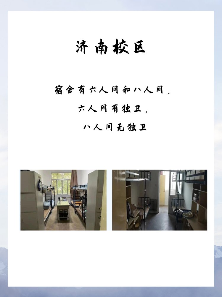 山东工商学院宿舍怎么样？