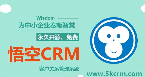 国产免费crm系统有哪些