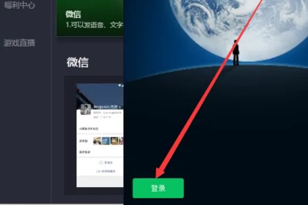如何在电脑上登陆微信？