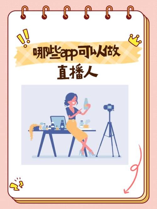 什么直播软件可以成为网红？