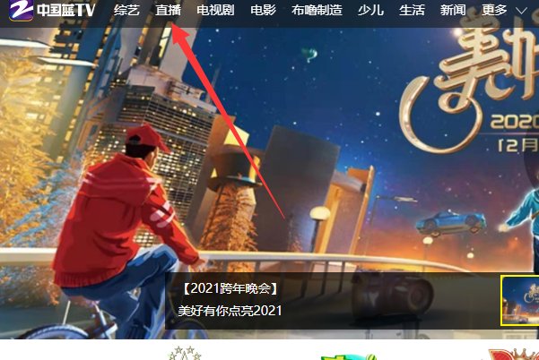 如何在电脑看浙江卫视直播