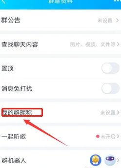 qq群名片在哪里设置