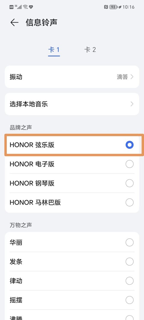 手机短信玲声怎麼设置？