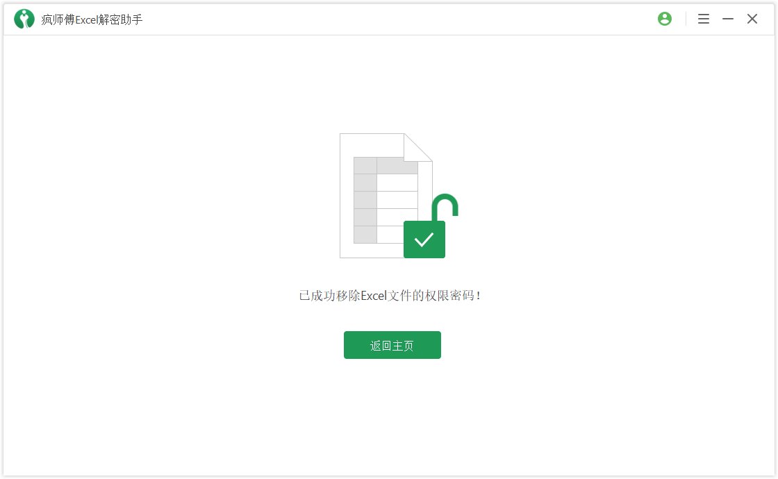 excel被设置密码，如何破解密码？