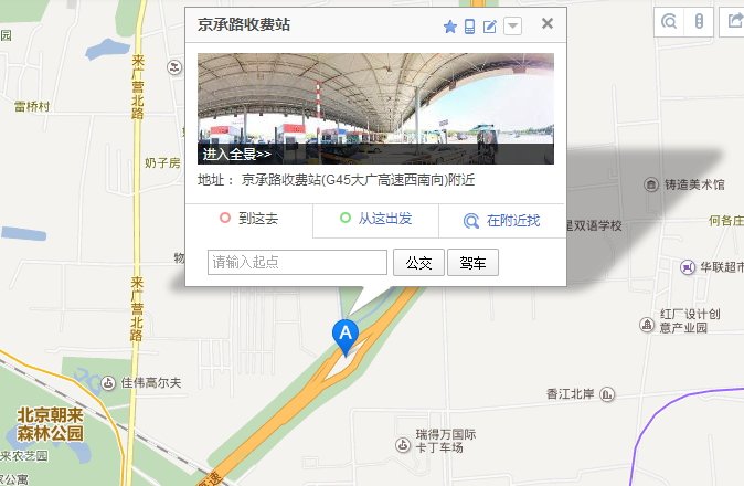 京承高速，五环外的那个收费站叫啥名字？