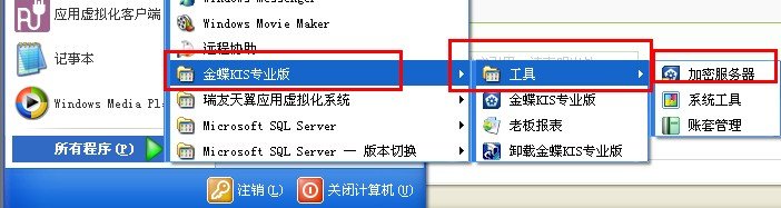 破解登录金蝶KIS专业版时出现提示“无效的服务器或服务器未启动”是怎么回事？