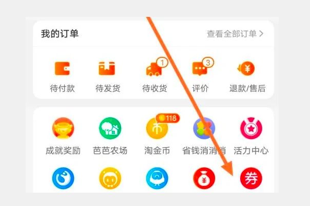 淘宝优惠券在哪里领？