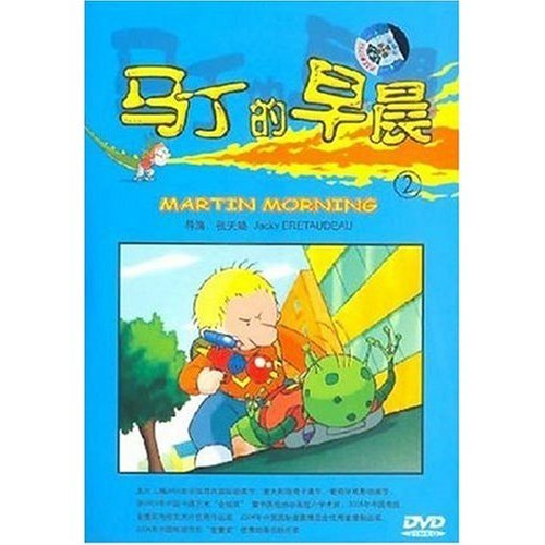 马丁的早晨2的介绍
