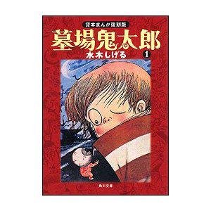 墓场鬼太郎的能力