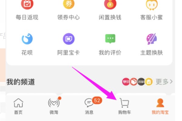 怎样在淘宝上加入购物车？