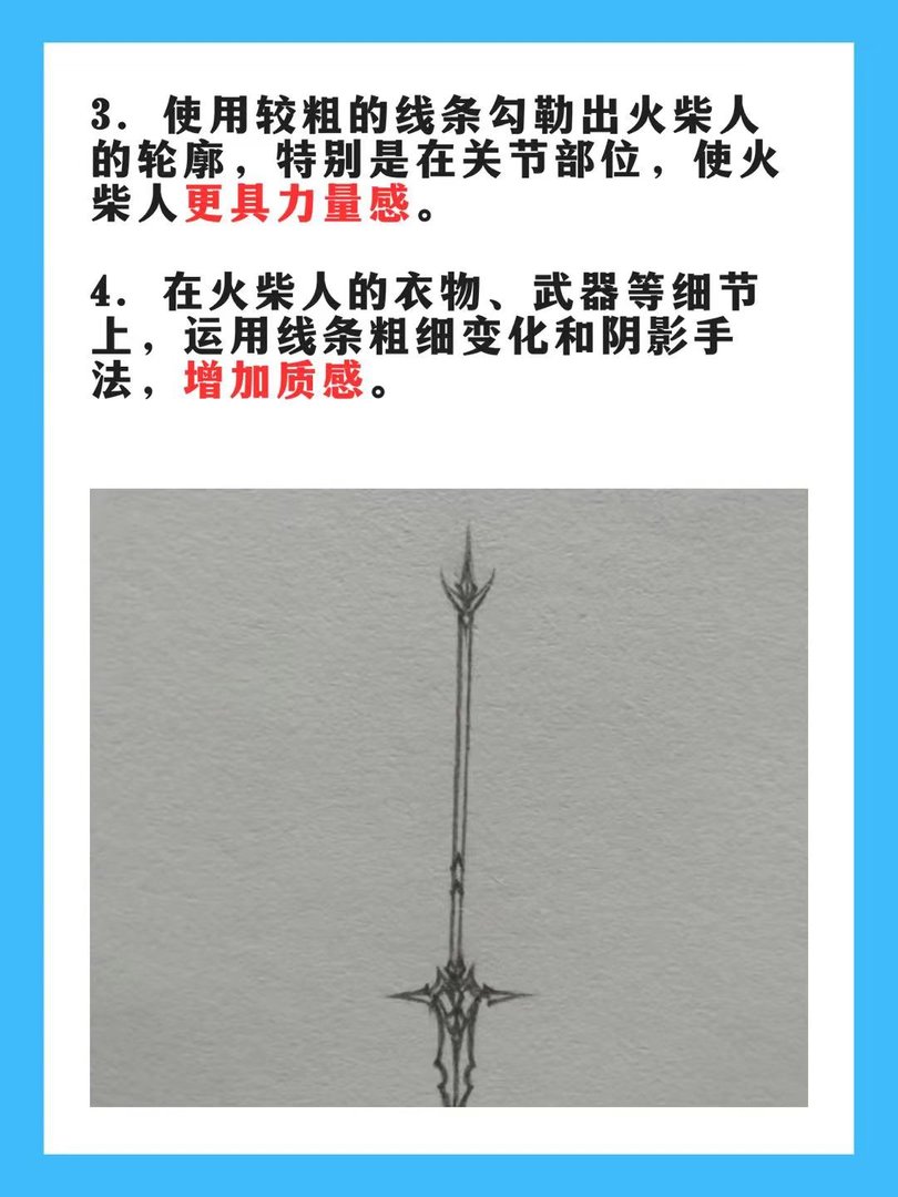 火柴人画法暗元素