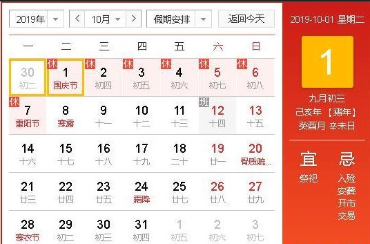 国庆节哪几天是法定节假日啊？