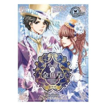 小童和金鱼草的图书信息