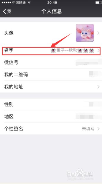 国旗微信名字怎样打出来？