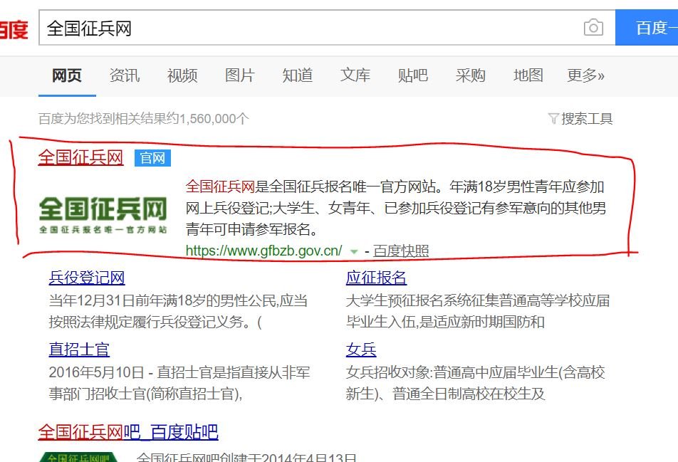 怎样登陆全国征兵网报名参军？