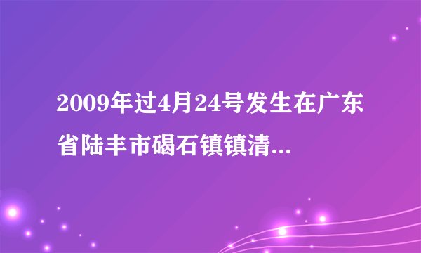 2009年过4月24号发生在广东省陆丰市碣石镇镇清平门十字路口2小偷被暴打致死后果这么处理的？望知道的详细