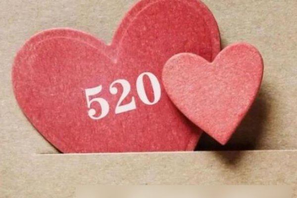 发红包1到10的情话是什么？