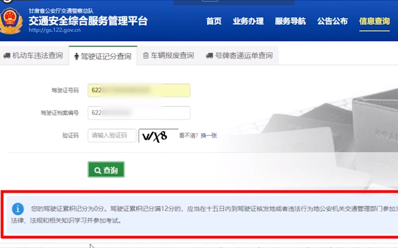 驾照真伪在网上怎么查?
