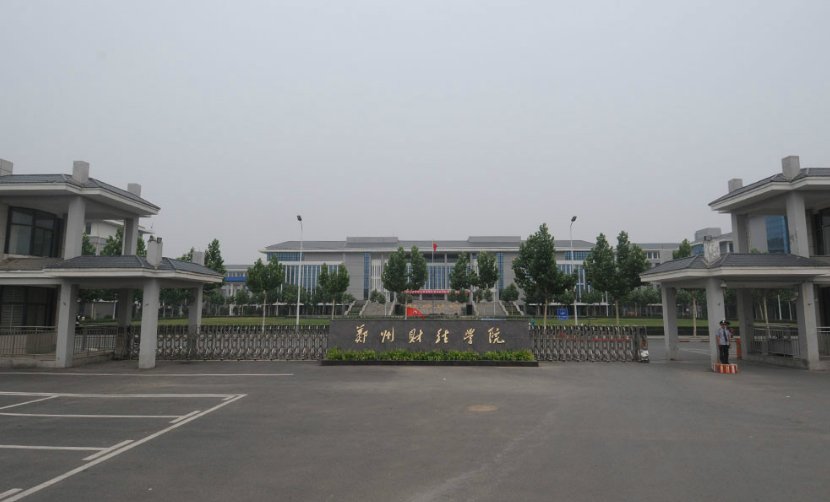 郑州经贸职业学院怎么样？