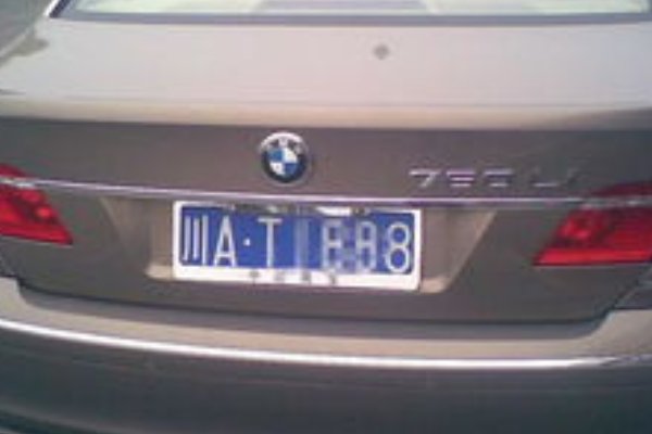 四川车牌号字母城市