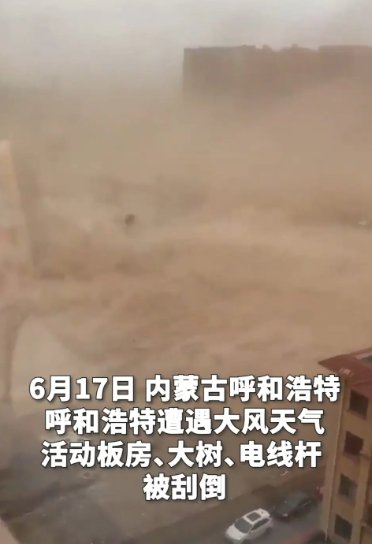 呼和浩特遭遇极端天气，大风掀飞活动板房，此次恶劣天气是如何形成的？