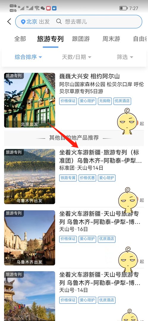 旅游专列怎么买票