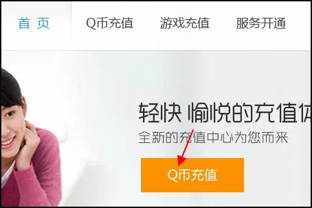 怎么用电信手机打电话充值q币?