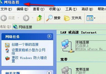 win7本地连接受限制或无连接怎么办