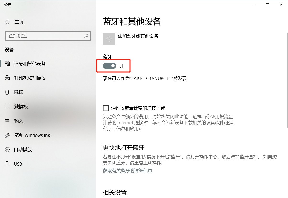 WinXP蓝牙耳机怎么连接电脑