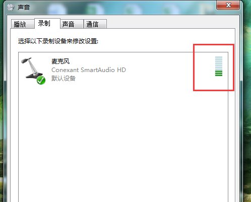 win7系统怎样测试耳机麦克风？