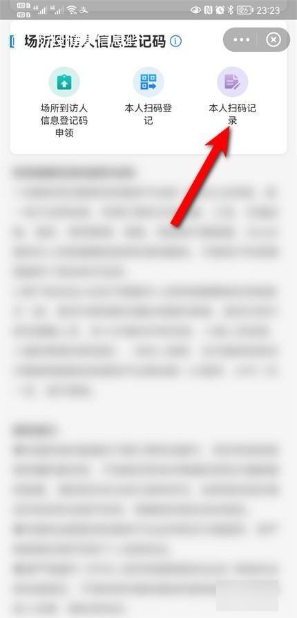 微信怎么看我扫过的场所码