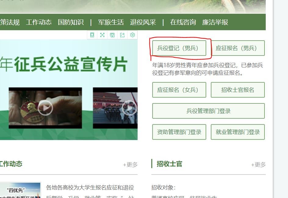 怎样登陆全国征兵网报名参军？