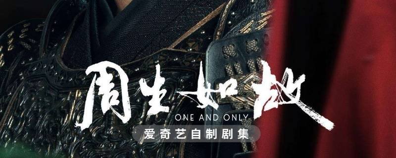 长安如故是哪个朝代