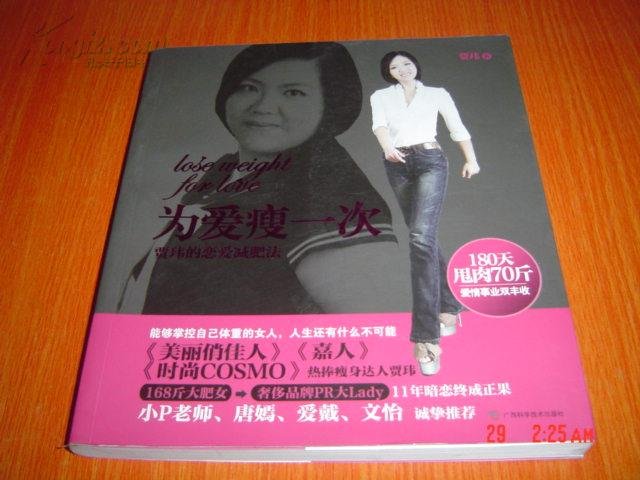 为爱瘦一次：贾玮的恋爱减肥法的编辑推荐