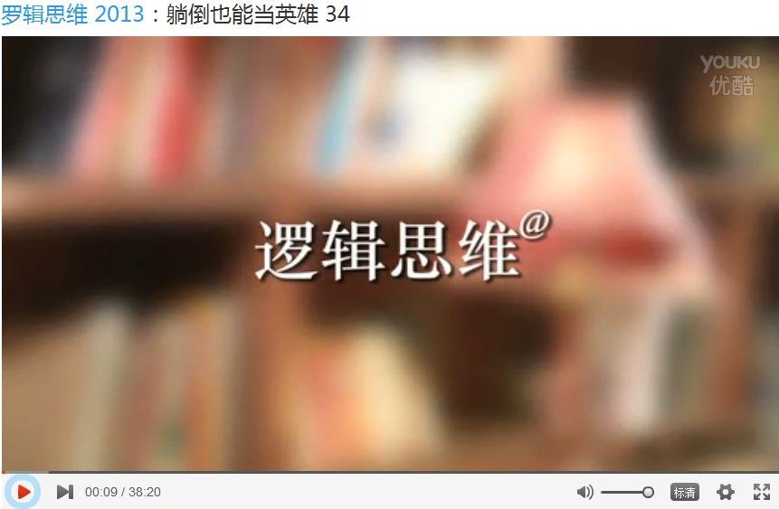 罗辑思维讲细腿大羽的是哪一期