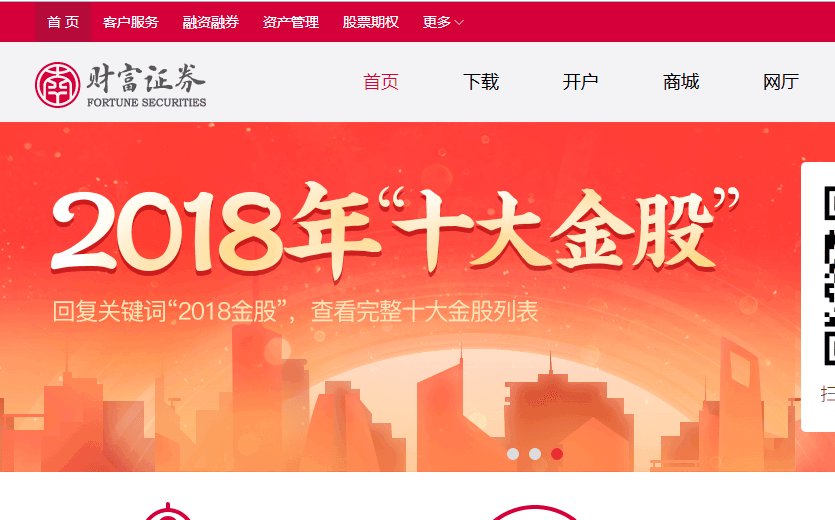 怎样下载安卓版的财富证券app？