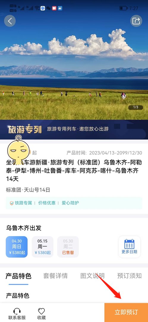 旅游专列怎么买票