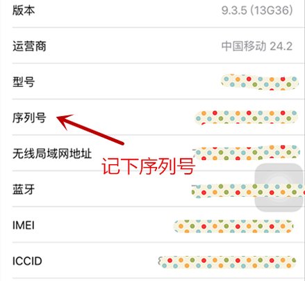 苹果怎么看生产日期/序列号