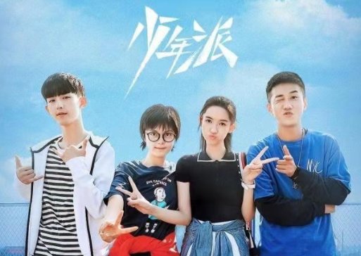 《少年派第二季》什么时候上映？