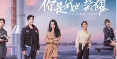 《你是我的荣耀》第几集在一起?