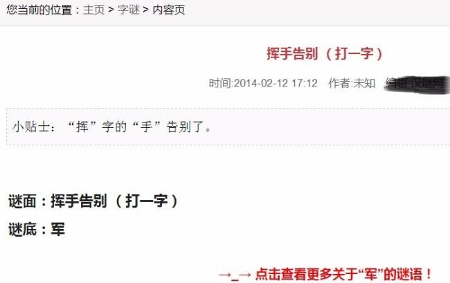 挥手告别是什么字谜