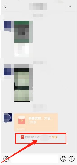 微信红包怎么领取？
