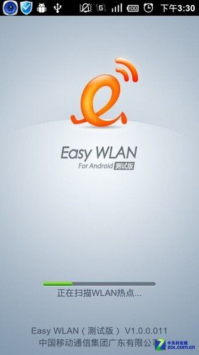 Easy Wlan客户端的资费标准